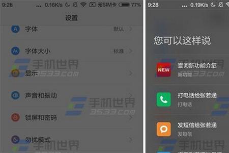 小米手机魔音通话怎么设置