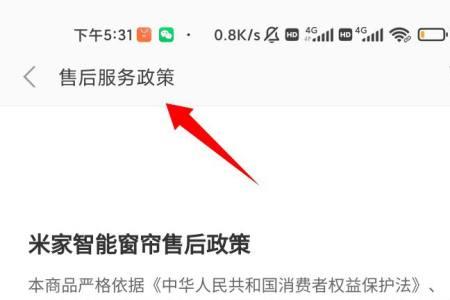 小米手机查询保修期