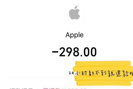 applecare+官网退费流程