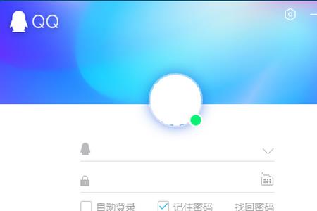 电脑版QQ如何取消自动登录