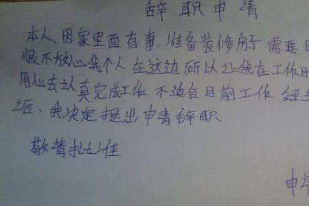 写了辞职信不满七天离职会怎样