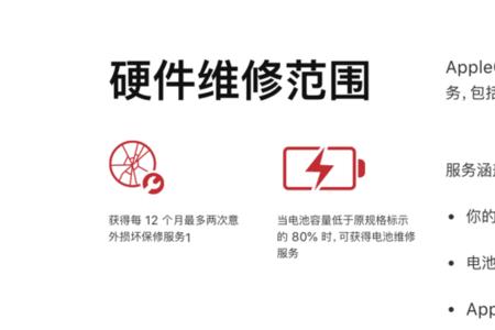 ipad保修和ac的区别