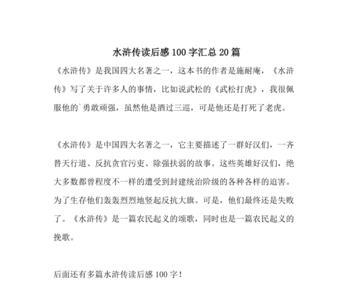 水浒传20回感悟20字