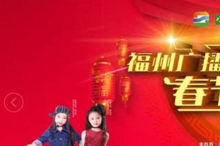 福州广播频道列表