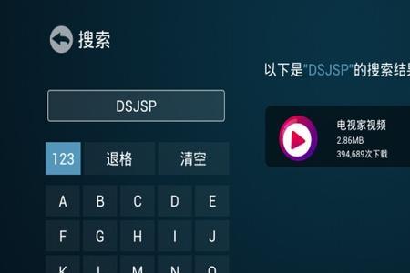 智能电视怎么下载电视家3.0