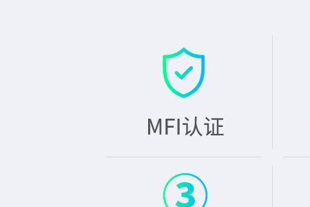 苹果pd快充mfi认证哪些品牌