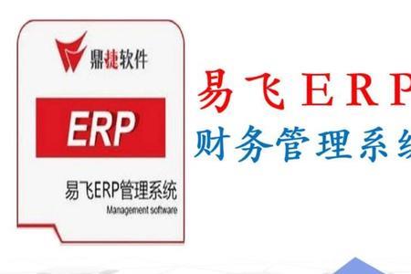 鼎捷的ERP有哪些有什么区别