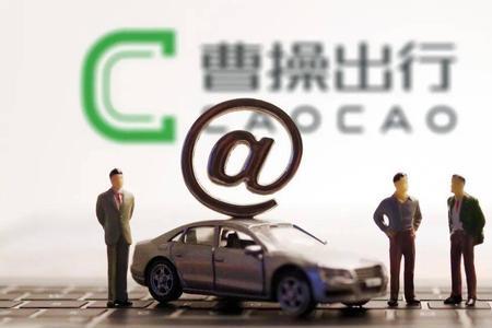 哈啰出行和曹操出行哪个好