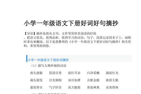 金鸟好词好句摘抄