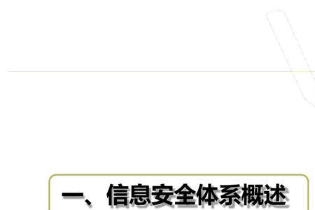 信息安全的主要任务