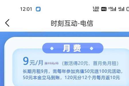 电信9元终身月租卡