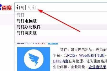 ipad下载钉钉不兼容怎么解决