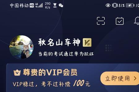 驾考宝典不买vip可以过吗