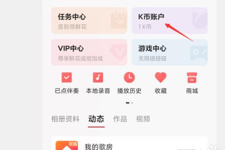 全民k歌里的奖励金到哪里了