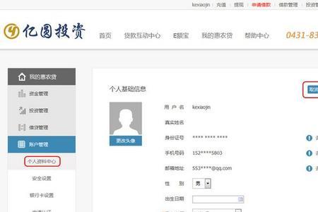 小米官网怎么改个人资料
