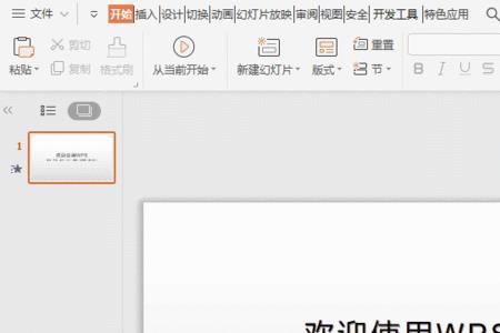 wps ppt找不到背景音乐的标识标