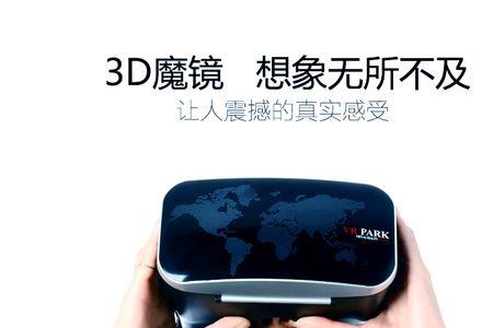 3D眼镜和VR眼镜有区别吗