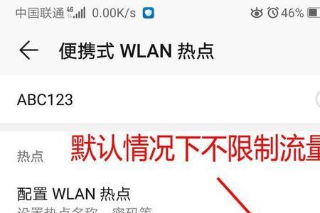 怎么限制软件使用流量