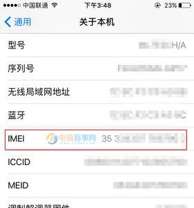 怎么查看手机的sn和IMEI