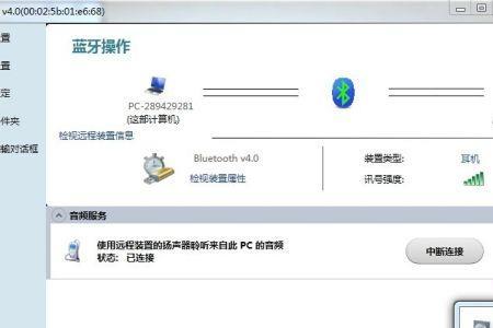 蓝牙耳机连接电脑还是电脑发声