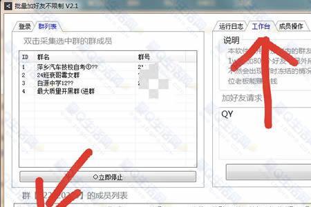 怎么批量添加群好友