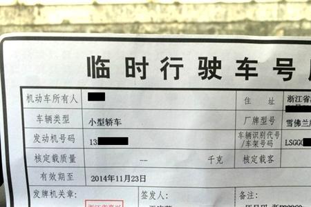临时车牌怎么贴