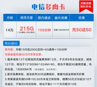 中国电信199套餐流量介绍
