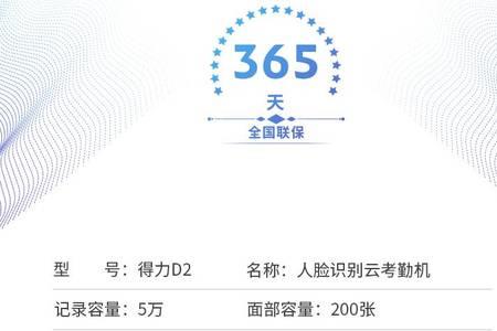 得力d3考勤机说明书