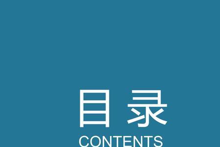 如何用ppt制作精美的年终总结报告