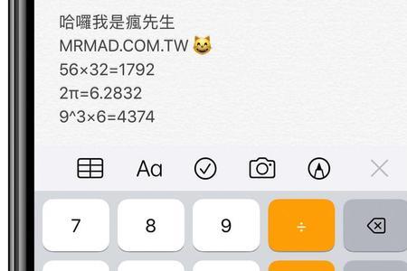 iphone 计算器设置