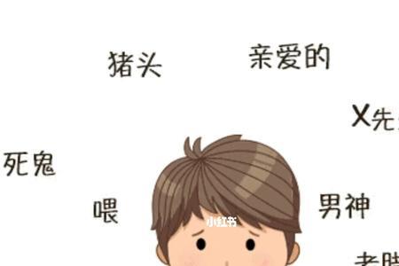 老公老婆爱称有哪些