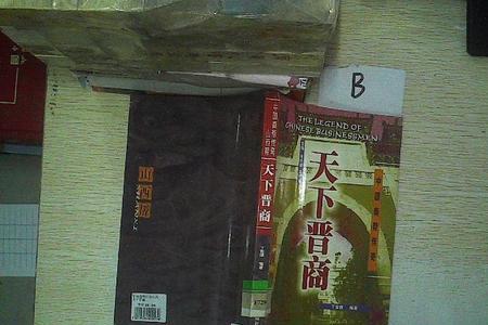 天下商帮改编的电视