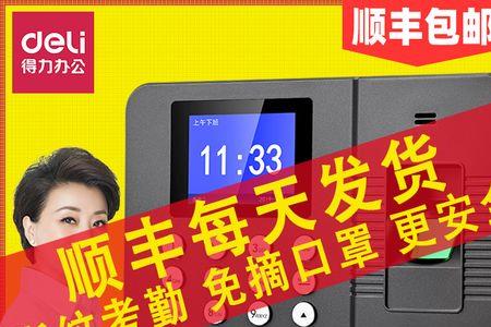 得力考勤机3960怎么联网
