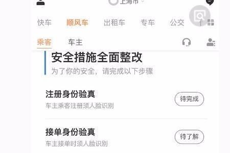 滴滴顺风车哪个app接单
