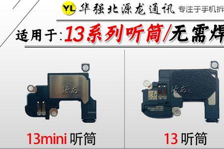苹果13喇叭防水吗