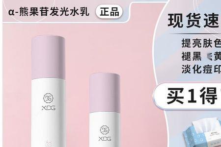 xdg熊果苷水乳怎么用