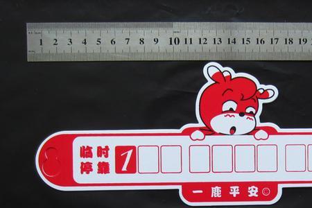 货车临时牌照怎么贴