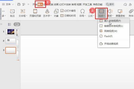 什么格式的视频适合插入ppt