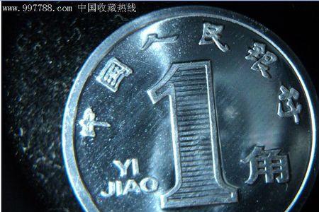 2011一角硬币是第几套的