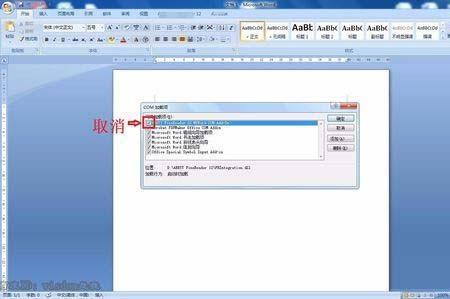 word怎么设置加载项用户