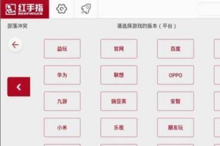 部落冲突红手指怎么用