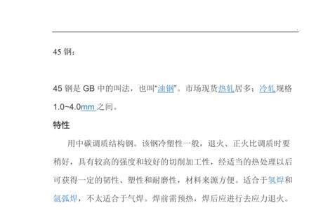 45号钢的性能与组织之间的关系
