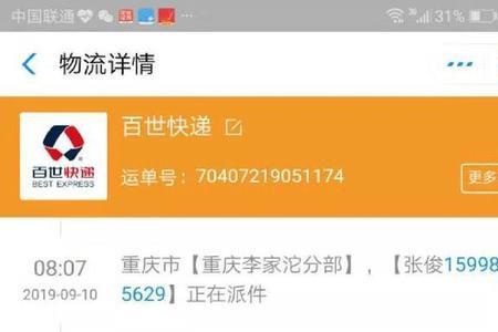 百世快递一般几点揽收