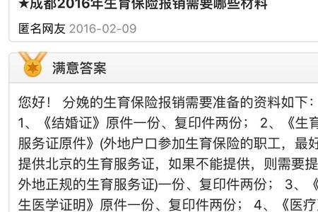 交了5年生育险辞职后还能用吗