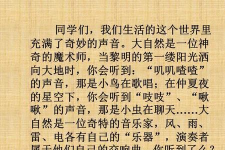 大自然的声音融入音乐叫什么