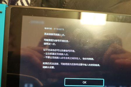 switch一直提示连接互联网