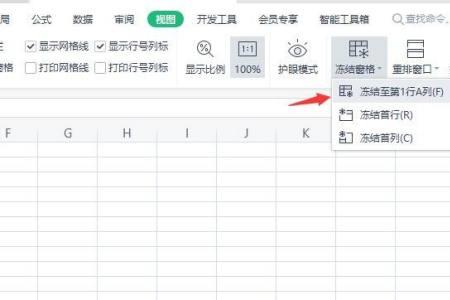 怎么同时冻结多行多列