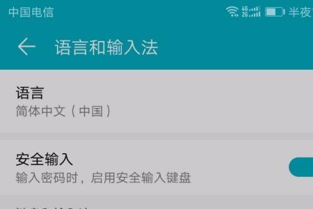 华为怎么看用的哪种输入法