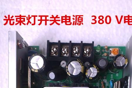 230w光束灯开关电源坏了怎么修
