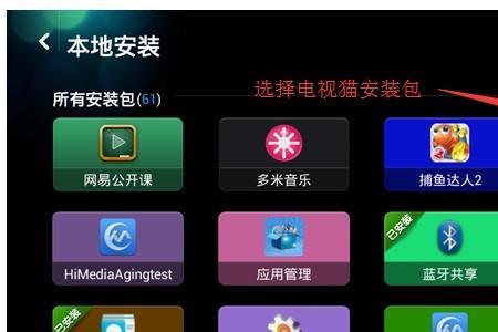 小米电视装电视猫3.0
